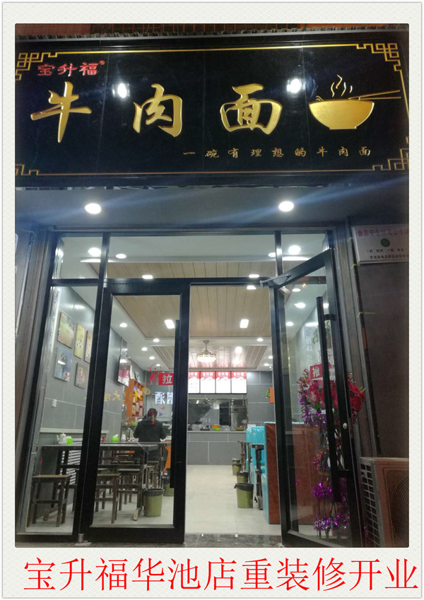 �A池加盟店